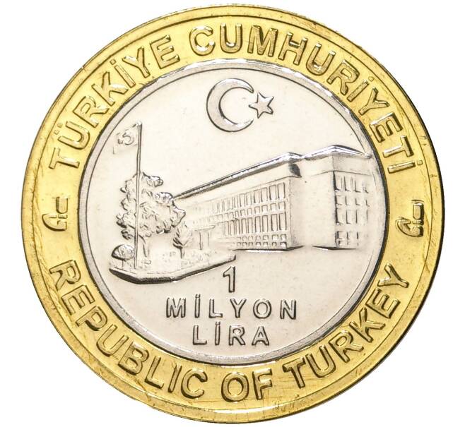 Монета 1 миллион лир 2004 года Турция «535 лет Стамбульскому монетному двору — 18 мая» (Артикул: K11-72176) — Фото №2