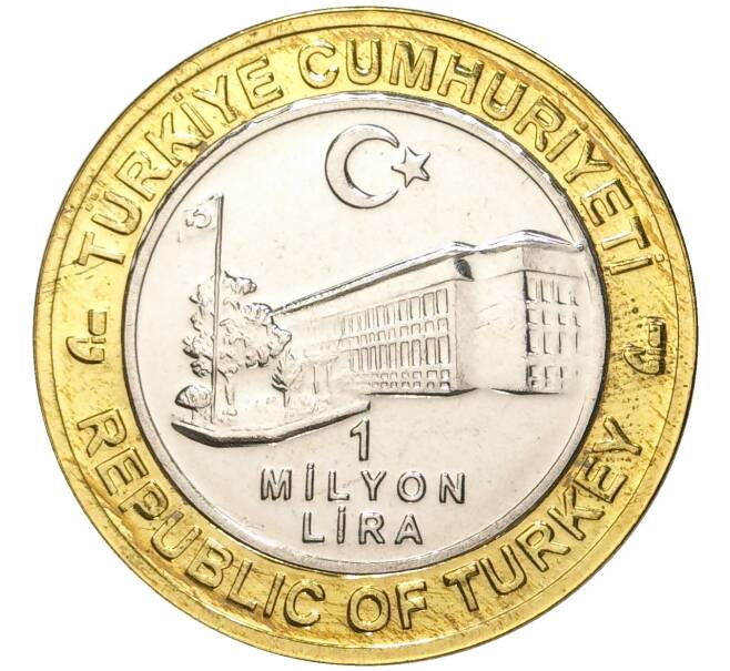Монета 1 миллион лир 2004 года Турция «535 лет Стамбульскому монетному двору — 20 мая» (Артикул: K11-72178) — Фото №2