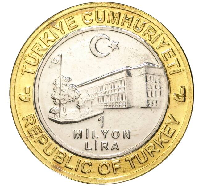 Монета 1 миллион лир 2004 года Турция «535 лет Стамбульскому монетному двору — 21 мая» (Артикул: K11-72179) — Фото №2