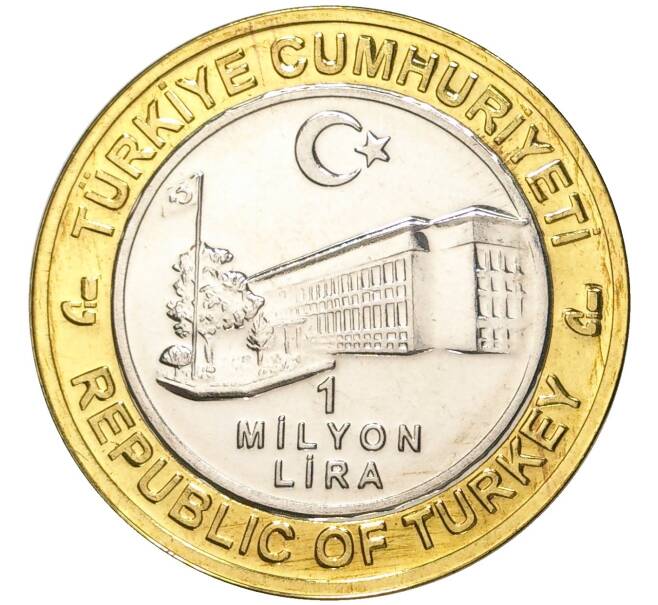 Монета 1 миллион лир 2004 года Турция «535 лет Стамбульскому монетному двору — 22 мая» (Артикул: K11-72180) — Фото №2