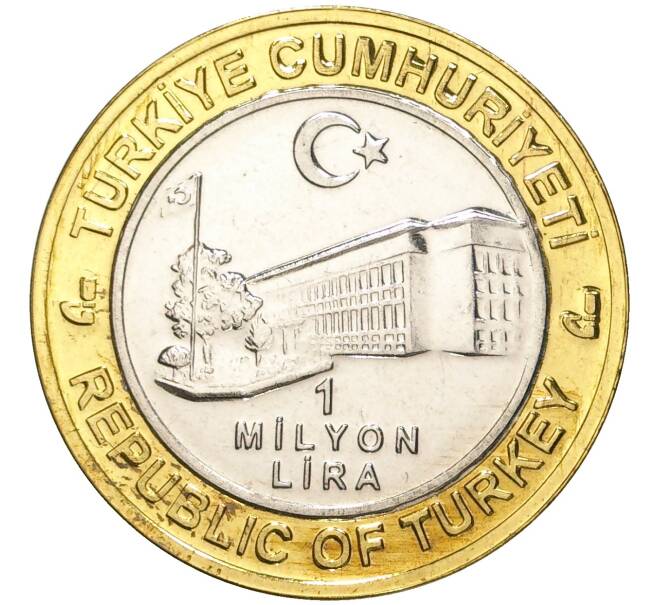 Монета 1 миллион лир 2004 года Турция «535 лет Стамбульскому монетному двору — 23 мая» (Артикул: K11-72181) — Фото №2