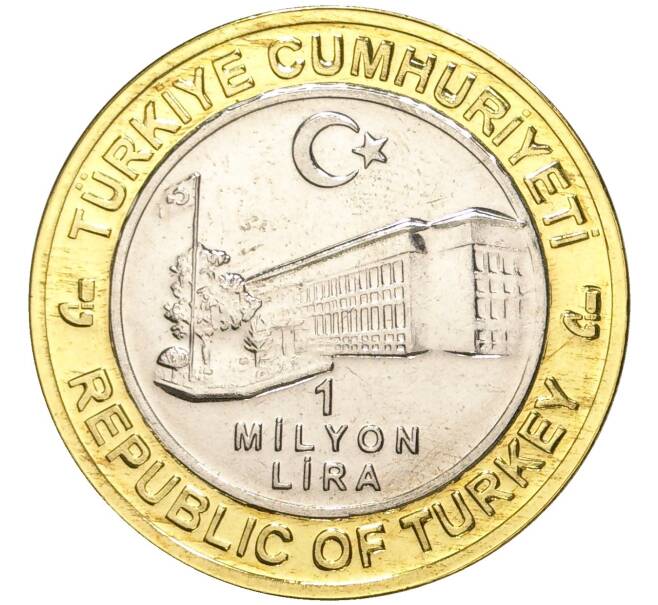 Монета 1 миллион лир 2004 года Турция «535 лет Стамбульскому монетному двору — 25 мая» (Артикул: K11-72183) — Фото №2