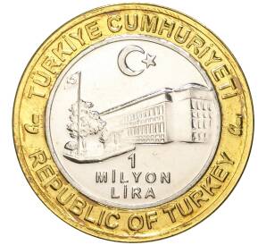 1 миллион лир 2004 года Турция «535 лет Стамбульскому монетному двору — 27 мая» — Фото №2