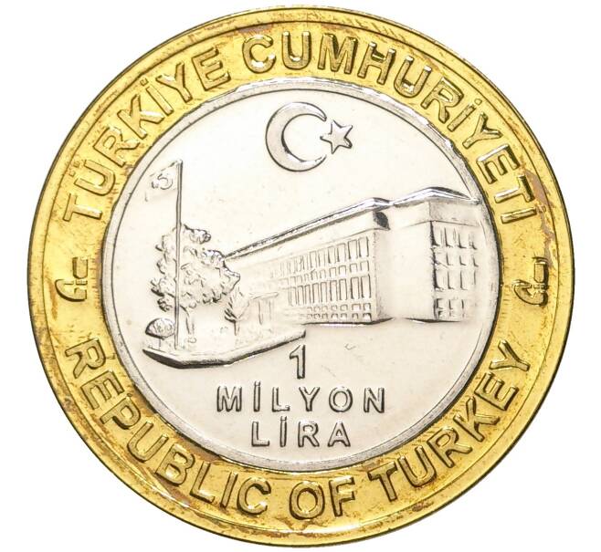 Монета 1 миллион лир 2004 года Турция «535 лет Стамбульскому монетному двору — 27 мая» (Артикул: K11-72185) — Фото №2