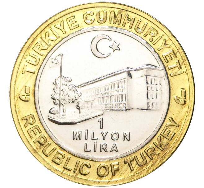 Монета 1 миллион лир 2004 года Турция «535 лет Стамбульскому монетному двору — 30 мая» (Артикул: K11-72188) — Фото №2