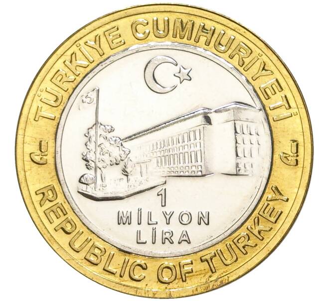 Монета 1 миллион лир 2004 года Турция «535 лет Стамбульскому монетному двору — 1 июня» (Артикул: K11-72190) — Фото №2