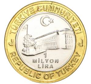 1 миллион лир 2004 года Турция «535 лет Стамбульскому монетному двору — 2 июня» — Фото №2