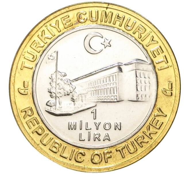 Монета 1 миллион лир 2004 года Турция «535 лет Стамбульскому монетному двору — 2 июня» (Артикул: K11-72191) — Фото №2