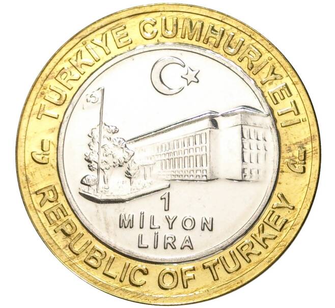 Монета 1 миллион лир 2004 года Турция «535 лет Стамбульскому монетному двору — 3 июня» (Артикул: K11-72192) — Фото №2