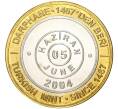 Монета 1 миллион лир 2004 года Турция «535 лет Стамбульскому монетному двору — 5 июня» (Артикул: K11-72194) — Фото №1