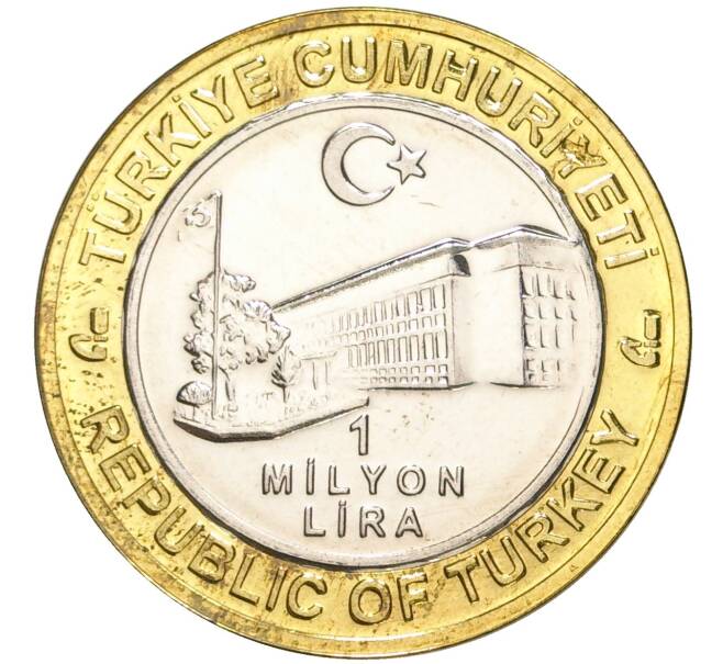 Монета 1 миллион лир 2004 года Турция «535 лет Стамбульскому монетному двору — 6 июня» (Артикул: K11-72195) — Фото №2