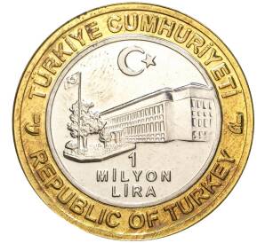 1 миллион лир 2004 года Турция «535 лет Стамбульскому монетному двору — 9 июня»