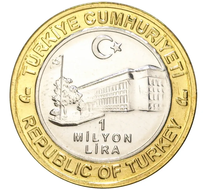 Монета 1 миллион лир 2004 года Турция «535 лет Стамбульскому монетному двору — 11 июня» (Артикул K11-72200)