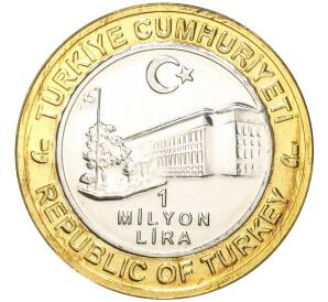 1 миллион лир 2004 года Турция «535 лет Стамбульскому монетному двору — 12 июня»