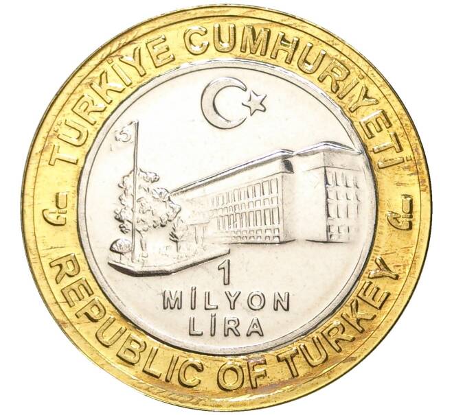 Монета 1 миллион лир 2004 года Турция «535 лет Стамбульскому монетному двору — 18 июня» (Артикул: K11-72207) — Фото №2