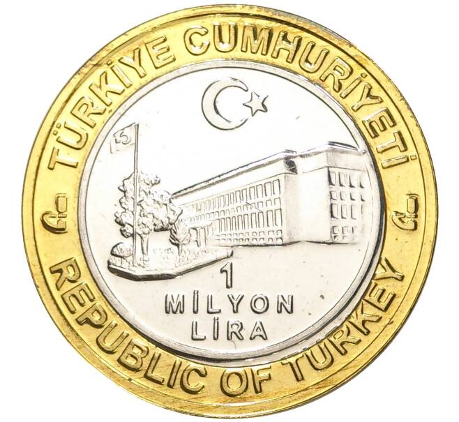 Монета 1 миллион лир 2004 года Турция «535 лет Стамбульскому монетному двору — 19 июня» (Артикул K11-72208)