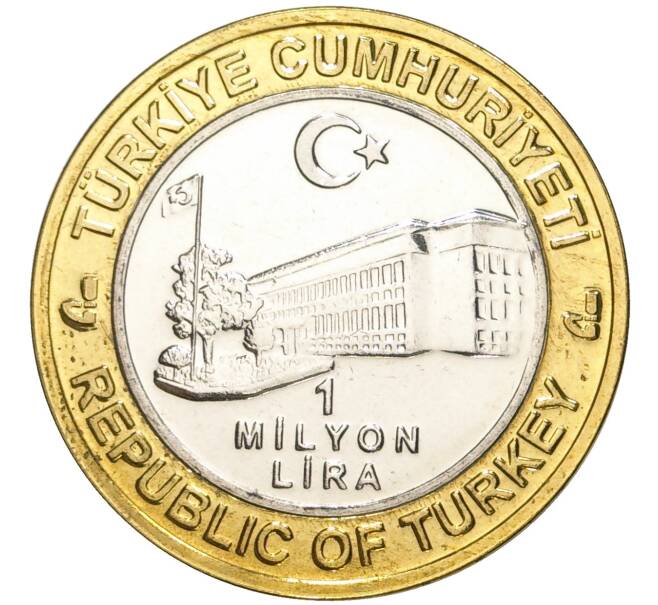Монета 1 миллион лир 2004 года Турция «535 лет Стамбульскому монетному двору — 20 июня» (Артикул K11-72209)