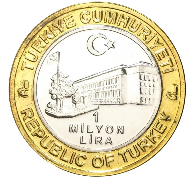 Монета 1 миллион лир 2004 года Турция «535 лет Стамбульскому монетному двору — 21 июня» (Артикул K11-72210)