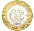 Монета 1 миллион лир 2004 года Турция «535 лет Стамбульскому монетному двору — 22 июня» (Артикул K11-72211)