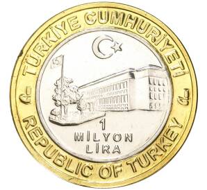 1 миллион лир 2004 года Турция «535 лет Стамбульскому монетному двору — 22 июня»