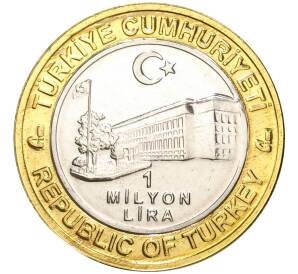 1 миллион лир 2004 года Турция «535 лет Стамбульскому монетному двору — 23 июня»