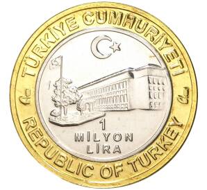 1 миллион лир 2004 года Турция «535 лет Стамбульскому монетному двору — 27 июня»