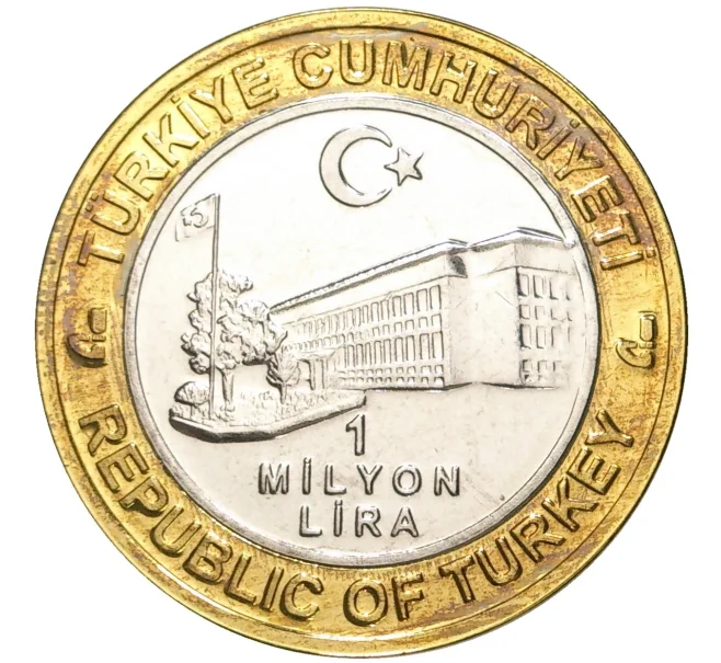 Монета 1 миллион лир 2004 года Турция «535 лет Стамбульскому монетному двору — 29 июня» (Артикул K11-72218)