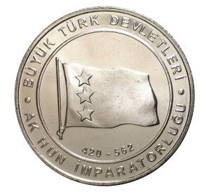 1 куруш 2015 года Великие Турецкие Империи — Белая империя Гуннов — Фото №1