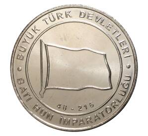 1 куруш 2015 года Великие Турецкие Империи — Западная империя Гуннов — Фото №1