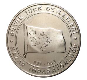 1 куруш 2015 года Великие Турецкие Империи — Хазарский каганат — Фото №1