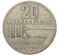 Монета 20 копеек 1967 года «50 лет Советской власти» (Артикул K11-72278)