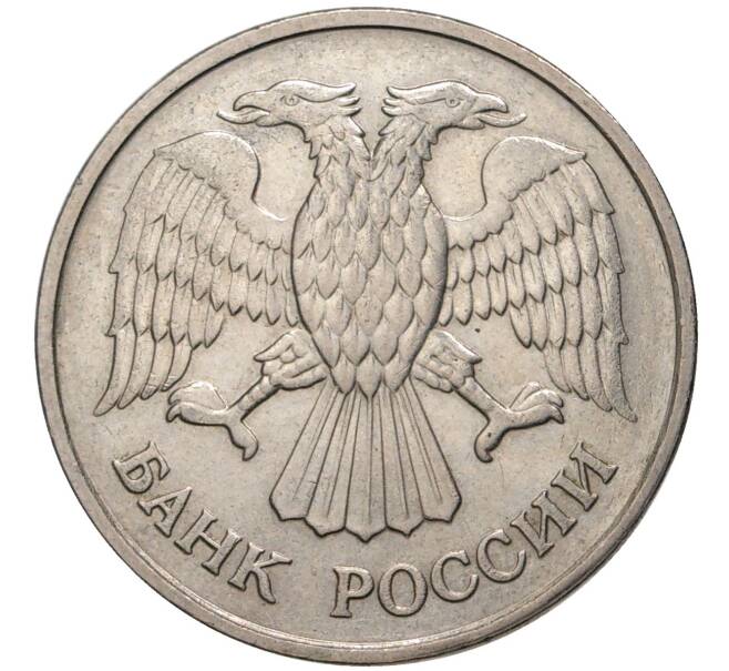 Монета 20 рублей 1992 года ММД (Артикул: K11-72409) — Фото №2