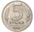 Монета 5 рублей 1991 года ЛМД (ГКЧП) (Артикул K11-72413)