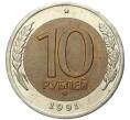 Монета 10 рублей 1991 года ЛМД (ГКЧП) (Артикул: K11-72417) — Фото №1