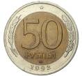 Монета 50 рублей 1992 года ЛМД (Артикул K11-72423)