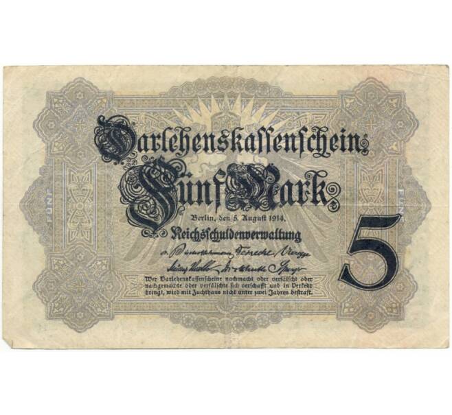 5 марок 1914 года Германия (Артикул B2-9428)