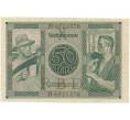 Банкнота 50 марок 1920 года Германия (Артикул B2-9431)