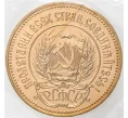 Монета Один червонец 1980 года (ММД) «Сеятель» (Артикул K11-72507)
