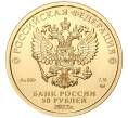 Монета 50 рублей 2022 года ММД «Георгий Победоносец» (Артикул M1-47139)