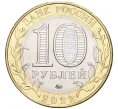 Монета 10 рублей 2022 года ММД «Древние города России — Городец» (Артикул M1-47085)