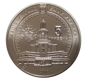 5 гривен 2012 года Ивано-Франковск — Фото №2
