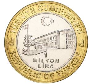 1 миллион лир 2004 года Турция «535 лет Стамбульскому монетному двору — 1 августа»