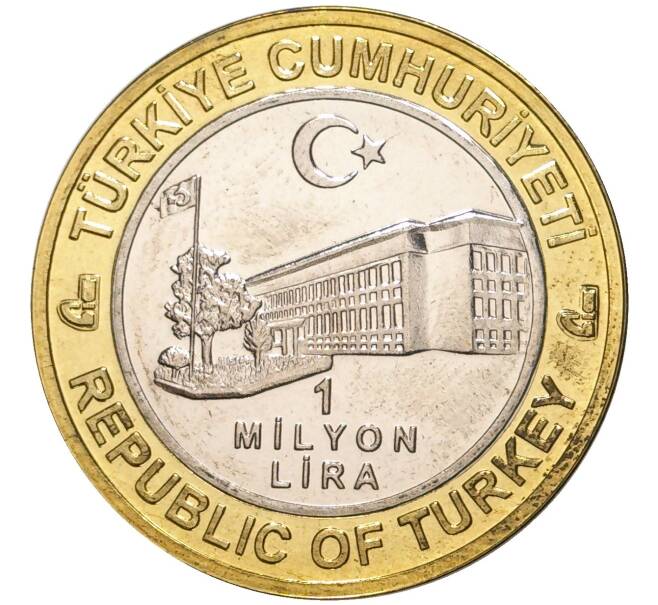 Монета 1 миллион лир 2004 года Турция «535 лет Стамбульскому монетному двору — 5 августа» (Артикул: K11-72543) — Фото №2
