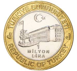 1 миллион лир 2004 года Турция «535 лет Стамбульскому монетному двору — 7 августа»