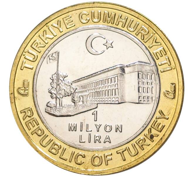Монета 1 миллион лир 2004 года Турция «535 лет Стамбульскому монетному двору — 9 августа» (Артикул: K11-72547) — Фото №2