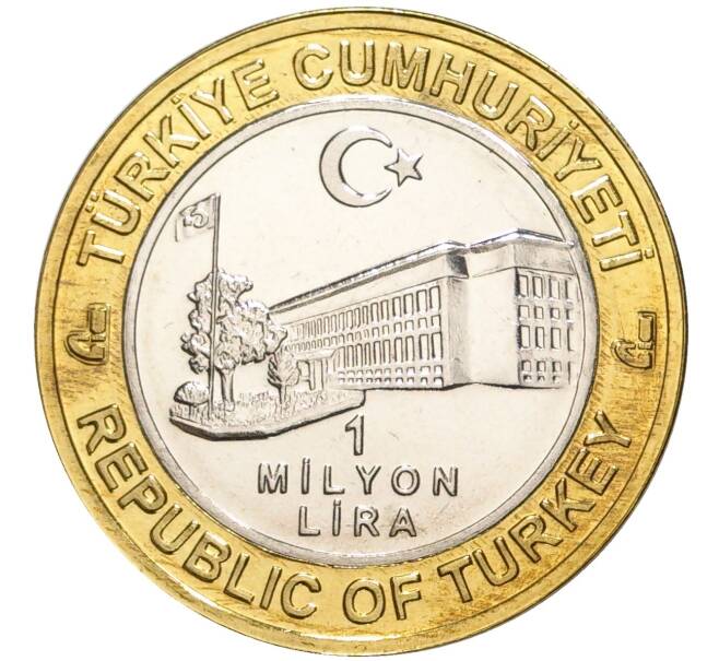 Монета 1 миллион лир 2004 года Турция «535 лет Стамбульскому монетному двору — 16 августа» (Артикул: K11-72554) — Фото №2