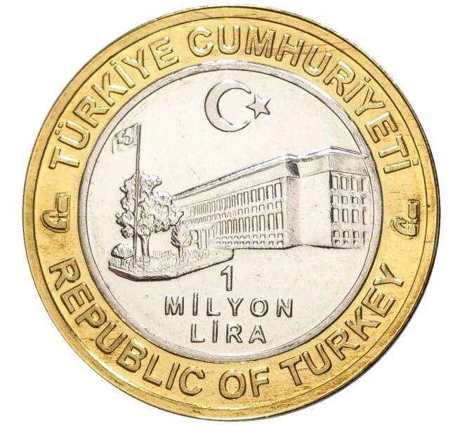 Монета 1 миллион лир 2004 года Турция «535 лет Стамбульскому монетному двору — 19 августа» (Артикул: K11-72557) — Фото №2