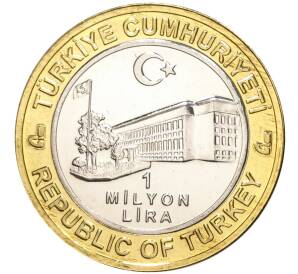 1 миллион лир 2004 года Турция «535 лет Стамбульскому монетному двору — 20 августа»