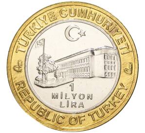1 миллион лир 2004 года Турция «535 лет Стамбульскому монетному двору — 25 августа»