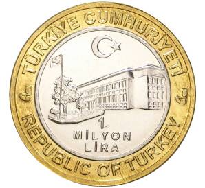 1 миллион лир 2004 года Турция «535 лет Стамбульскому монетному двору — 26 августа»
